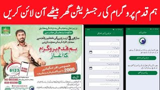 hamqadam program online registration App link 2022 screenshot 3