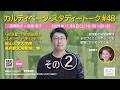 シリーズ第二弾！部活動の地域移行を新たな視点で考える！スタディートーク#48高岡敦史岡山大学大学院准教授がる語る「スポーツとまちづくり②]