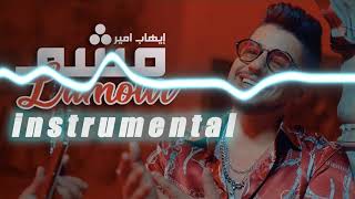 Ihab Amir - Mcha L'amour  (instrumental) يهاب أمير - مشا لامور