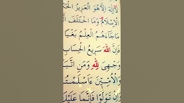سورة ال عمران الأية 19 إلى 20 القارئ سعد الغامدي