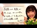 2021/01/23 高雄さやか SHOWROOM【6th オンラインチェキサイン会】