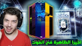 تحدي حقيبة الشتاء 🔥 ..! الطريق الى العالمية #40 ..! فيفا 21 FIFA 21 I