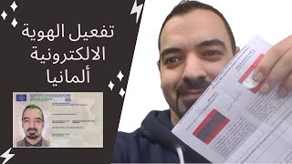 AusweisApp2 الهوية الالكترونية ألمانيا سليمان أبو غيدا