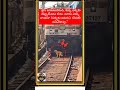 ప్రాణాపాయంలో మూగజీవం! #Telegu #railway #train