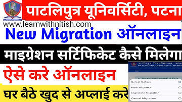 Patliputra University Migration Certificate Apply Online | PPU Migration Certificate Online Apply