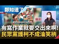 罵錯人整個"歪樓"... 民眾黨陳思宇護航柯文哲"精準疫調"反淪笑話? 林靜儀痛批柯市長:防疫"學習曲線"待加強!│鄭弘儀主持│【鄭知道了 精選】20210706│三立iNEWS