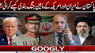 Pakistan Nai Iran Aur America Kai Mabain Jang-bandi Kaisay Karaye? | Googly News TV