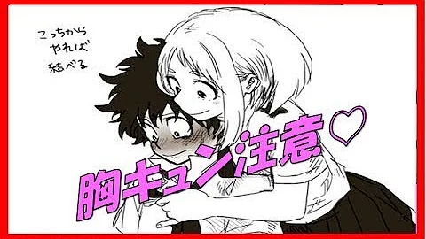 マンガ動画 ヒロアカ 耳郎と上鳴の恋愛漫画 青春注意 Mp3