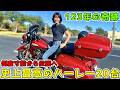ハーレー史上最も偉大な20台、バイクが人生だった時代の頂上決戦