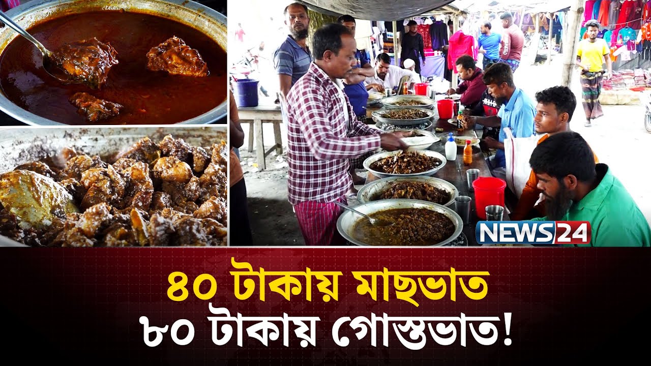 একসময় ২ টাকা পিস গরুর মাংস বিক্রি হতো যেখানে! | Gorur Mangsho Vat | NEWS24 Special