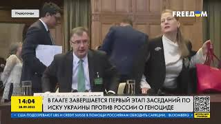 В Гааге суд по иску УКРАИНЫ против РОССИИ о геноциде 1 часть