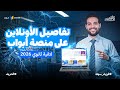 تفاصيل خطة الأونلاين فيزياء تانية ثانوي 2026 مع م علي مصطفى شرح تريكات حل 