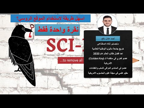 10 - Easy way to use Sci-hub 2022- اسهل  طريقة لاستخدام الموقع الروسي بنقرة واحدة فقط