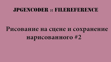 ActionScript 3.0: Рисование на сцене и сохранение нарисованного #2. JPGEncoder