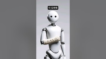 인간아 더 도와줘