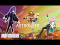 【ASTRONEER】萌エト宇宙旅行!#22 【 萌実・エトラ / #萌エトの楽屋 】