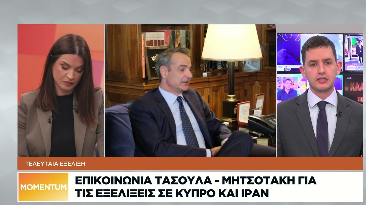 Επικοινωνία Τασούλα-Μητσοτάκη για τις εξελίξεις σε Κύπρο και Ιράν