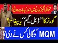 Governor kamran tessori political game with ppp exclusive story of anis mansoori about mqm vs ppp