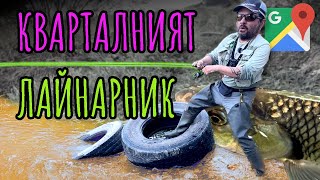 КЪДЕ и КАК да ЛОВИМ КЕФАЛИ в СОФИЯ?  Риболов на кефал в столичен квартал!