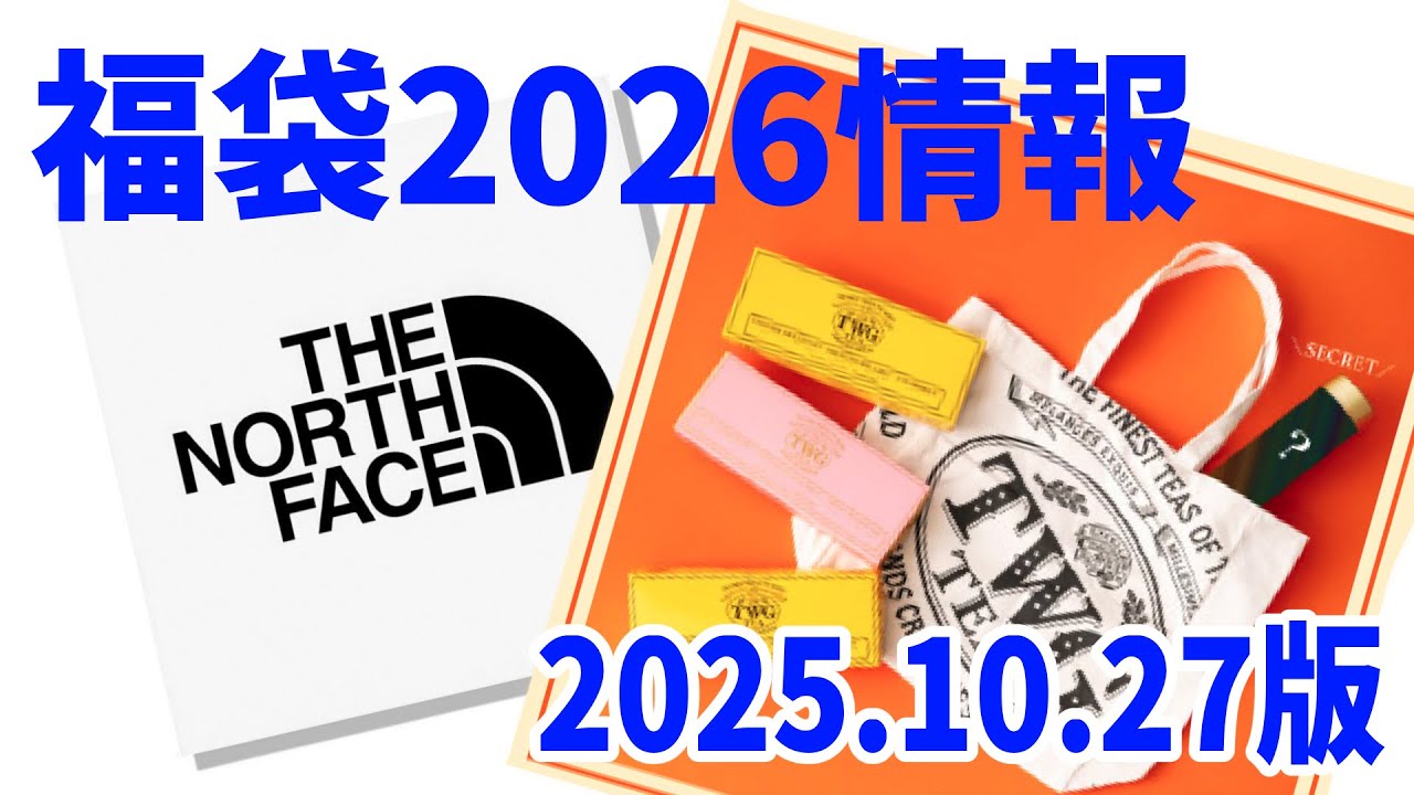 Lucky Bag 2026: October 27, 2025 - Torikizoku, TWG, and Rakuten