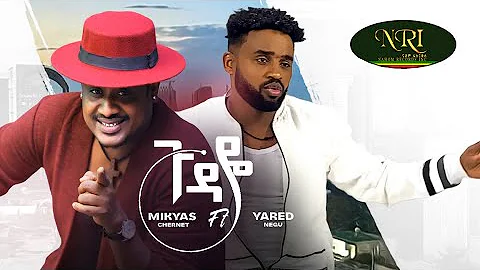 Mikyas Chernet Ft. Yared Negu - Gudaye -   -  - New Ethiopian Music 2022 (Official Video)