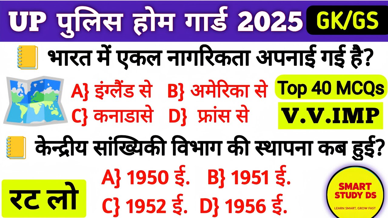 UP Home Guard GK Top 100 Questions 🔥 UP Home Guard UP GK Questions, up home guard gk gs class 2025.