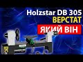 Токарный станок Holzstar DB 305 vario - обзор от покупателя