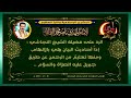 الرد على فضيلة الشيخ النجاشي 