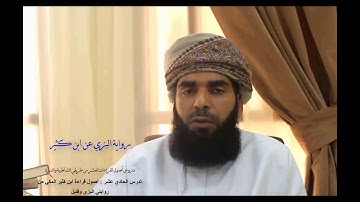 آيات من #سورة_الحجر_برواية_البزي_عن_ابن_كثير المكي . تلاوة القارئ عمرو محمد الرواحي