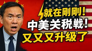 突發！中東和談反悔？中美關稅戰全面開打：稀土鎖喉戰，4種解決方法是什麼？馬斯克能解決稀土問題嗎？