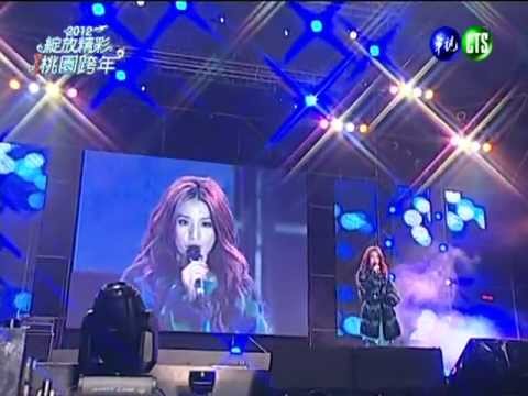 2012 桃園跨年 寂寞寂寞就好   Hebe 田馥甄