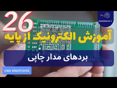 تصویری: PCB چیست: رمزگشایی، دامنه اصطلاح