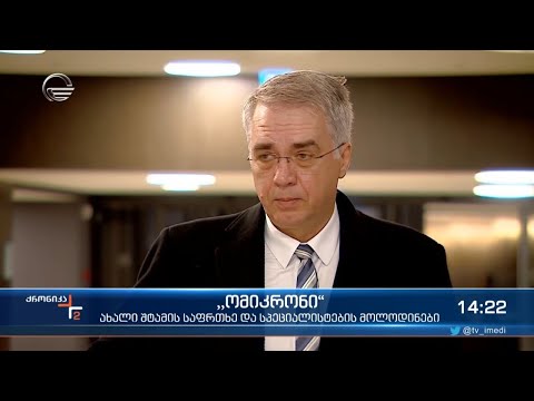 როგორ აკავებს კოორონავირუსის გადადებას პირბადე - დავით სერგეენკოს განმარტება