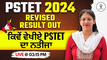 PSTET Revised Result 2024 Out | ਕਿਵੇਂ ਵੇਖੀਏ PSTET ਦਾ ਨਤੀਜਾ |