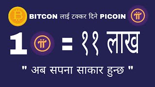 PIcoin nepal ko Viral App hudai...नेपालमै बसीबसी हजारौ कमाउने ठुलो ONLINE माध्यम ..