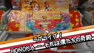 ラブライブ！ プレミアムフィギュア高坂穂乃果