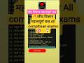 जीव विज्ञान महत्वपूर्ण प्रश्न!#shorts#tranding#viral