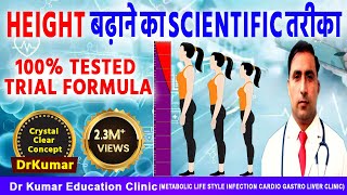 Height बढ़ाने का सही वैज्ञानिक फार्मूला। || 100% गारंटी लेता हूं। || Dr Kumar Education Clinic screenshot 5