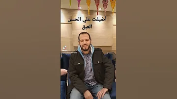أضفيت على الحسن العبق بصوت رائع 