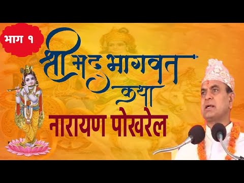 Shrimad Bhagwat By Narayan Pokharel 1