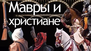 Праздник в Испании Мавров и Христиан (Алькой)