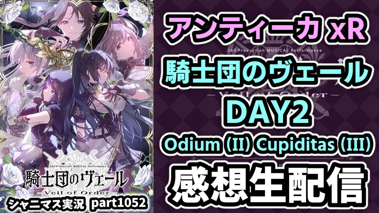 シャニマス】283 Production MUSICAL Performance 騎士団のヴェール