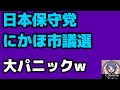 2026年4月27日【関係者D恐怖症】森けんの被害者ムーブがダサ過ぎるw米山隆一が百田尚樹のオラングダに反論