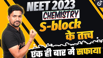 S Block Elements One Shot NEET 2023 Chemistry🎯Complete All Concepts & Tricks Covered | Kamesh Sir