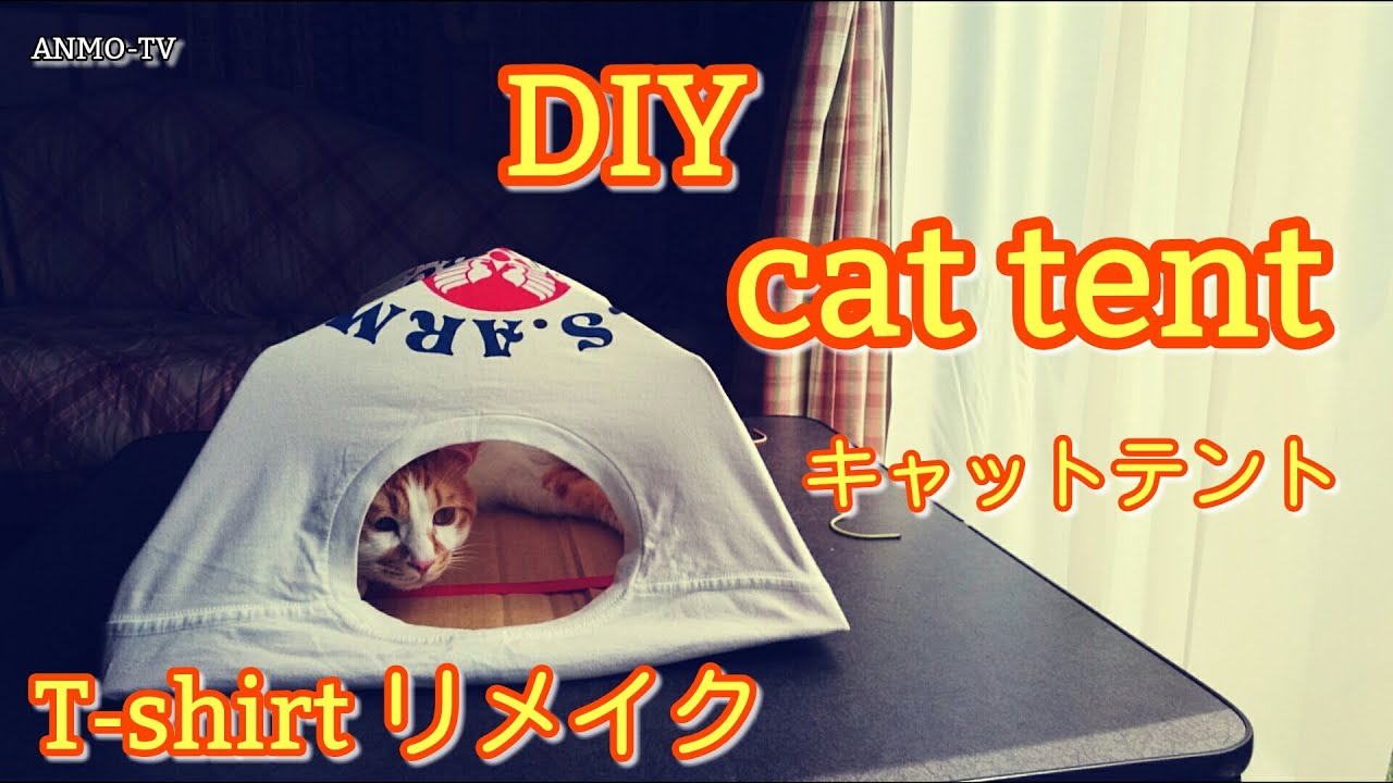 Diy Cat Tent キャットテント作り方 T Shirtリメイク Youtube