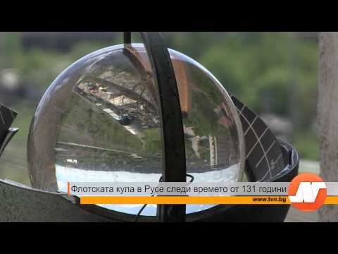 Флотската кула в Русе следи времето от 131 години