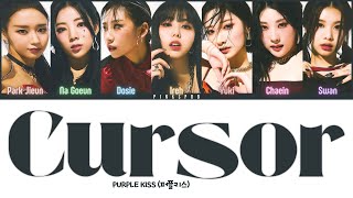 PURPLE KISS (퍼플키스) Cursor (빈틈) [Color Coded Lyrics | Rom | Han | Eng]