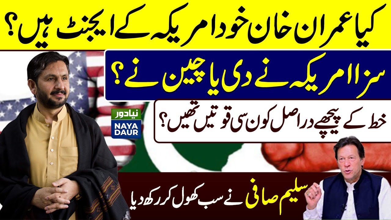 Which Country Is Behind ‘Foreign Conspiracy’ Letter? | Imran A ‘US Agent’ Himself?