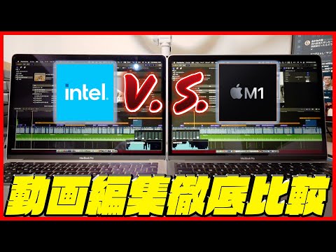 M1チップ搭載新型MacBook Pro 13インチで動画編集してみたら衝撃の結果に…！Final Cut ProとPremiere Proで検証！【Appleシリコン , フルスペック 16GB】