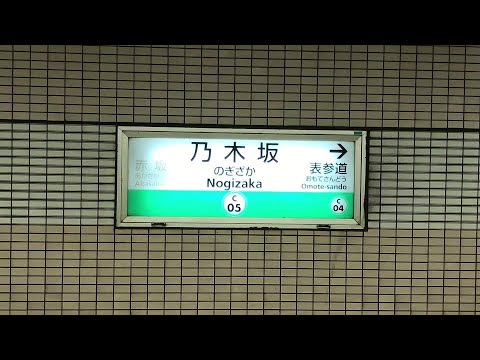 【有名曲の発車メロディとホームドアの組み合わせ】東京メトロ千代田線乃木坂駅 ホームドア稼働の様子を撮影